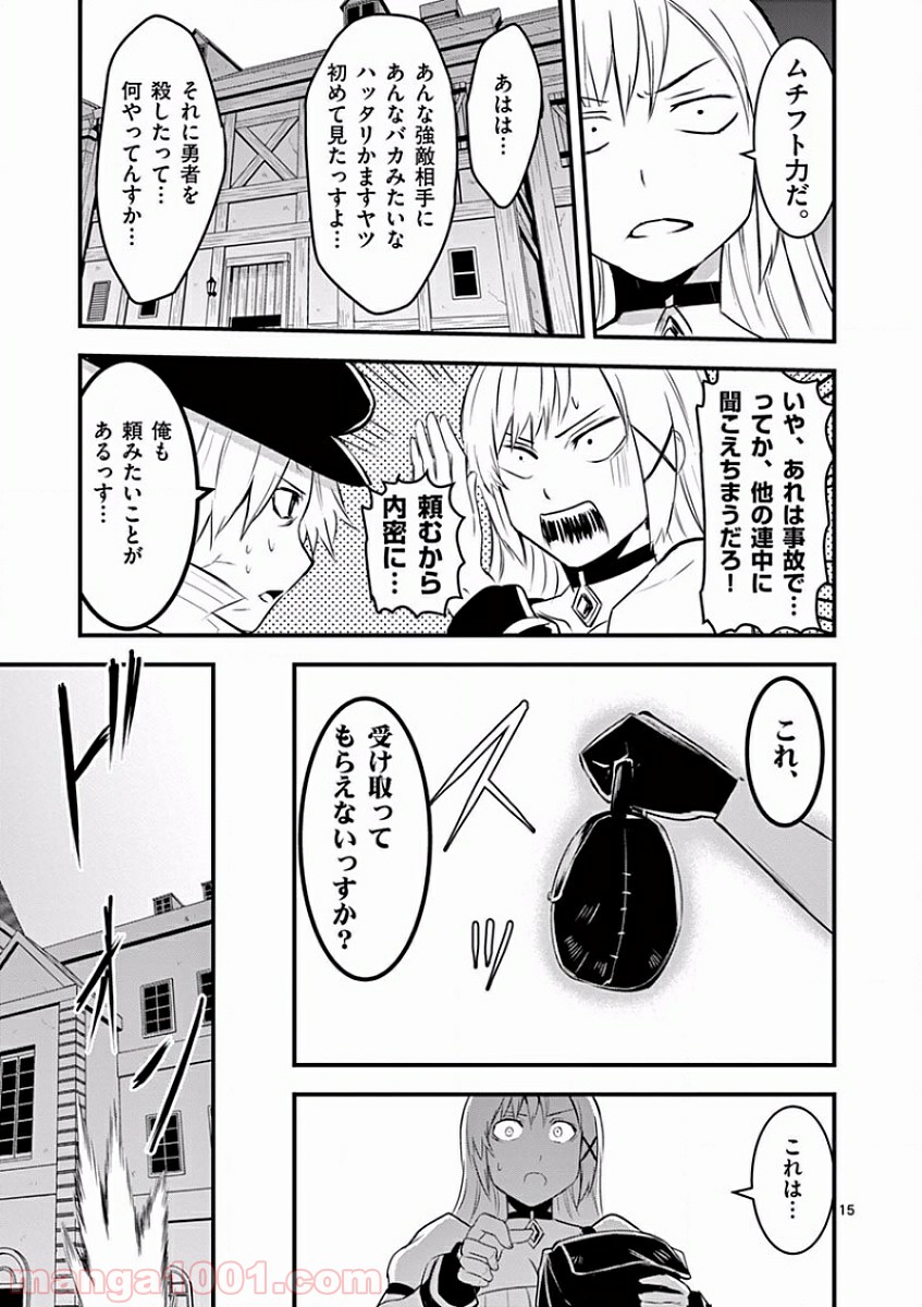 勇者が死んだ! 第36話 - Page 15