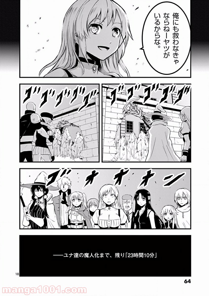 勇者が死んだ! 第36話 - Page 18