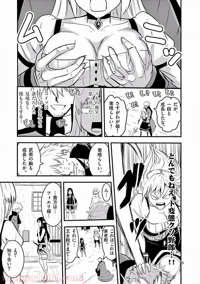 勇者が死んだ! 第36話 - Page 3