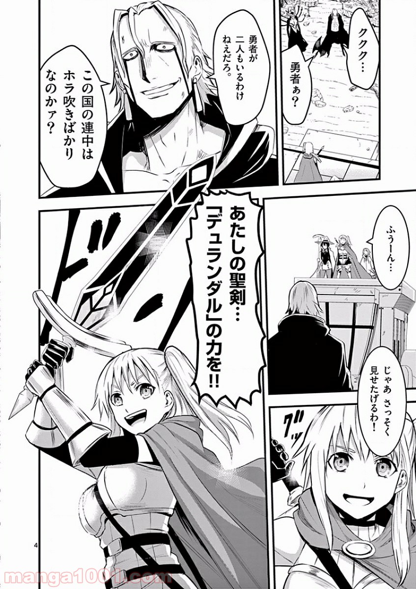 勇者が死んだ! 第36話 - Page 4