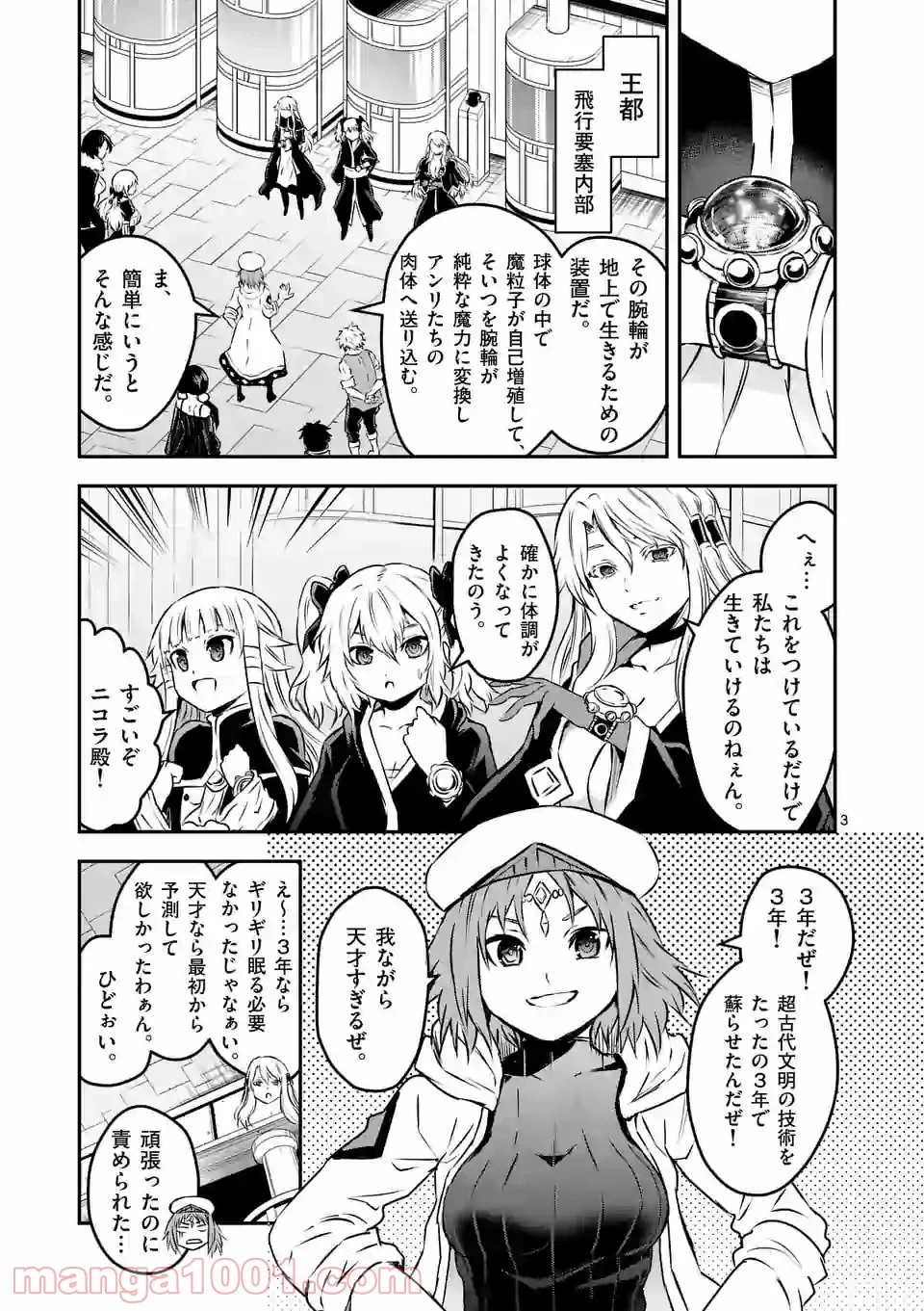 勇者が死んだ! 第202.1話 - Page 3