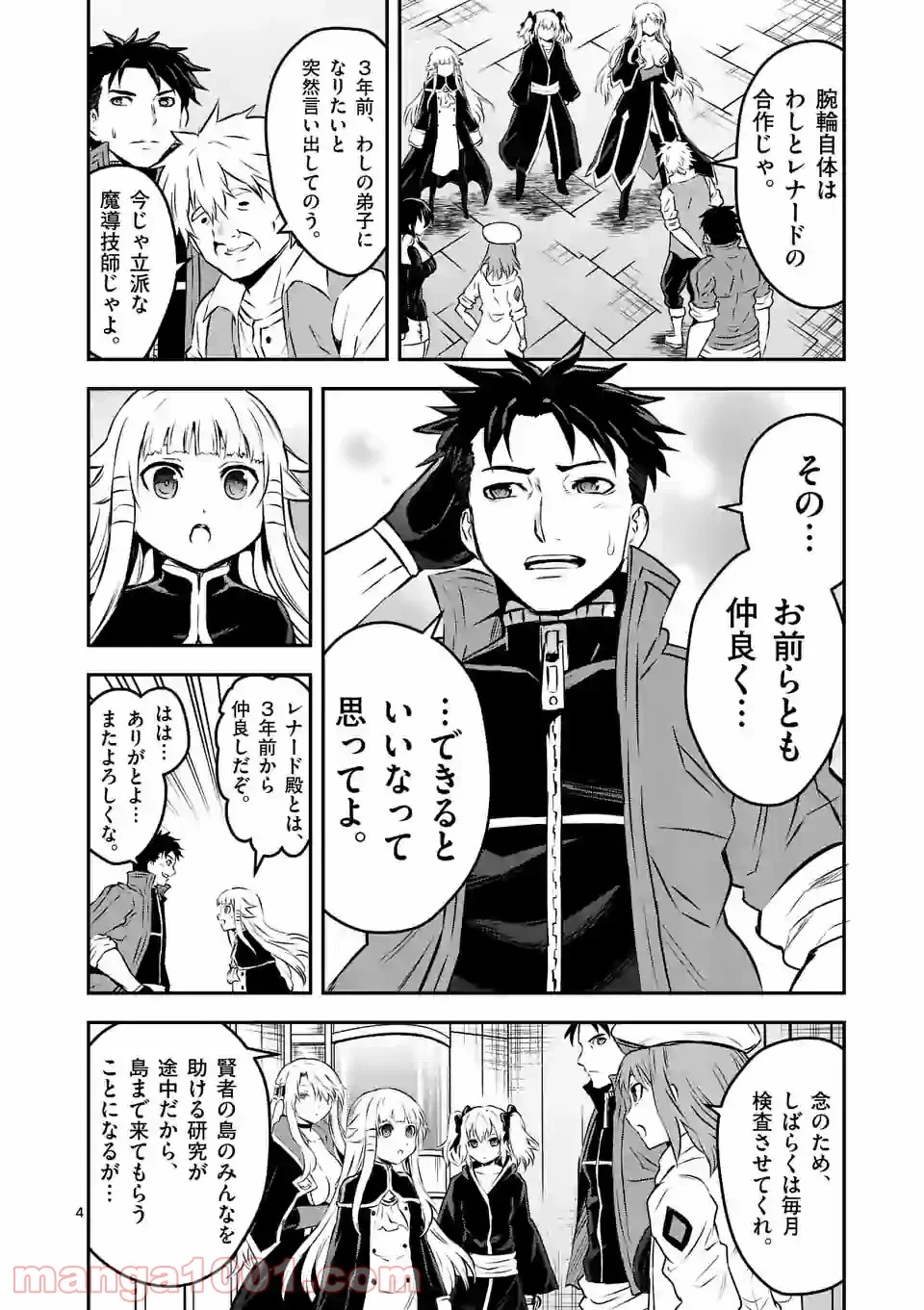 勇者が死んだ! 第202.1話 - Page 4