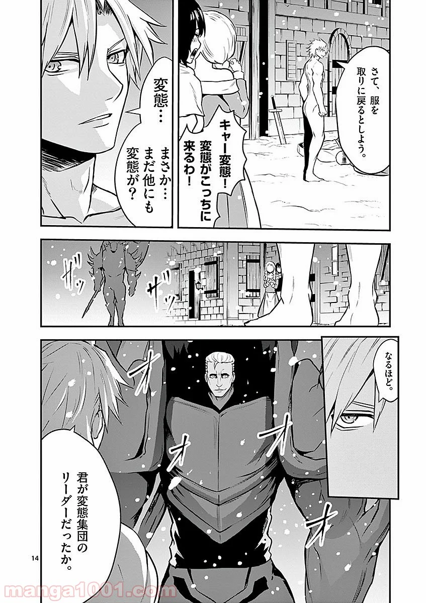 勇者が死んだ! 第92話 - Page 14