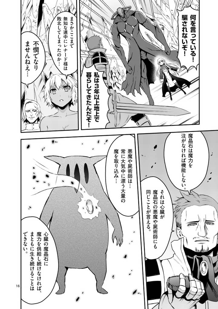 勇者が死んだ! 第129.2話 - Page 3