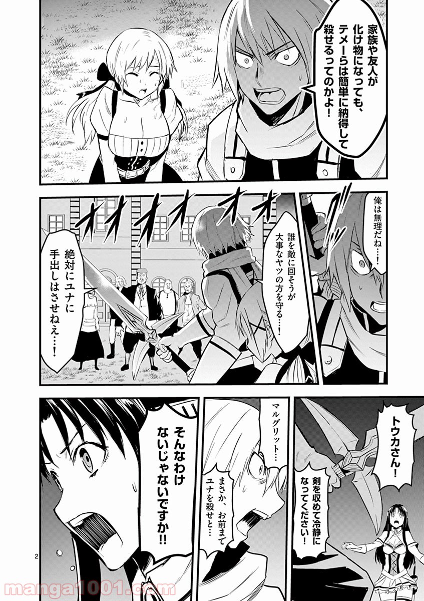 勇者が死んだ! 第29話 - Page 2