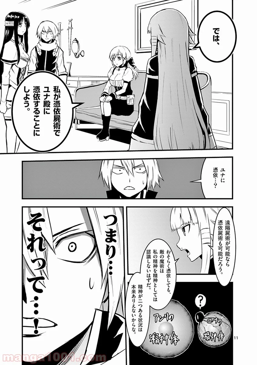 勇者が死んだ! 第29話 - Page 11