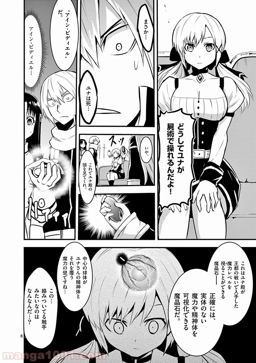 勇者が死んだ! 第29話 - Page 8