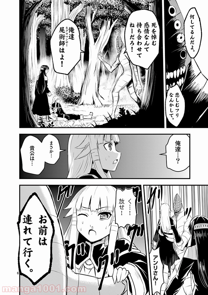 勇者が死んだ! 第24話 - Page 6