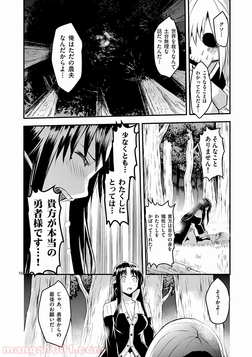 勇者が死んだ! 第24話 - Page 10