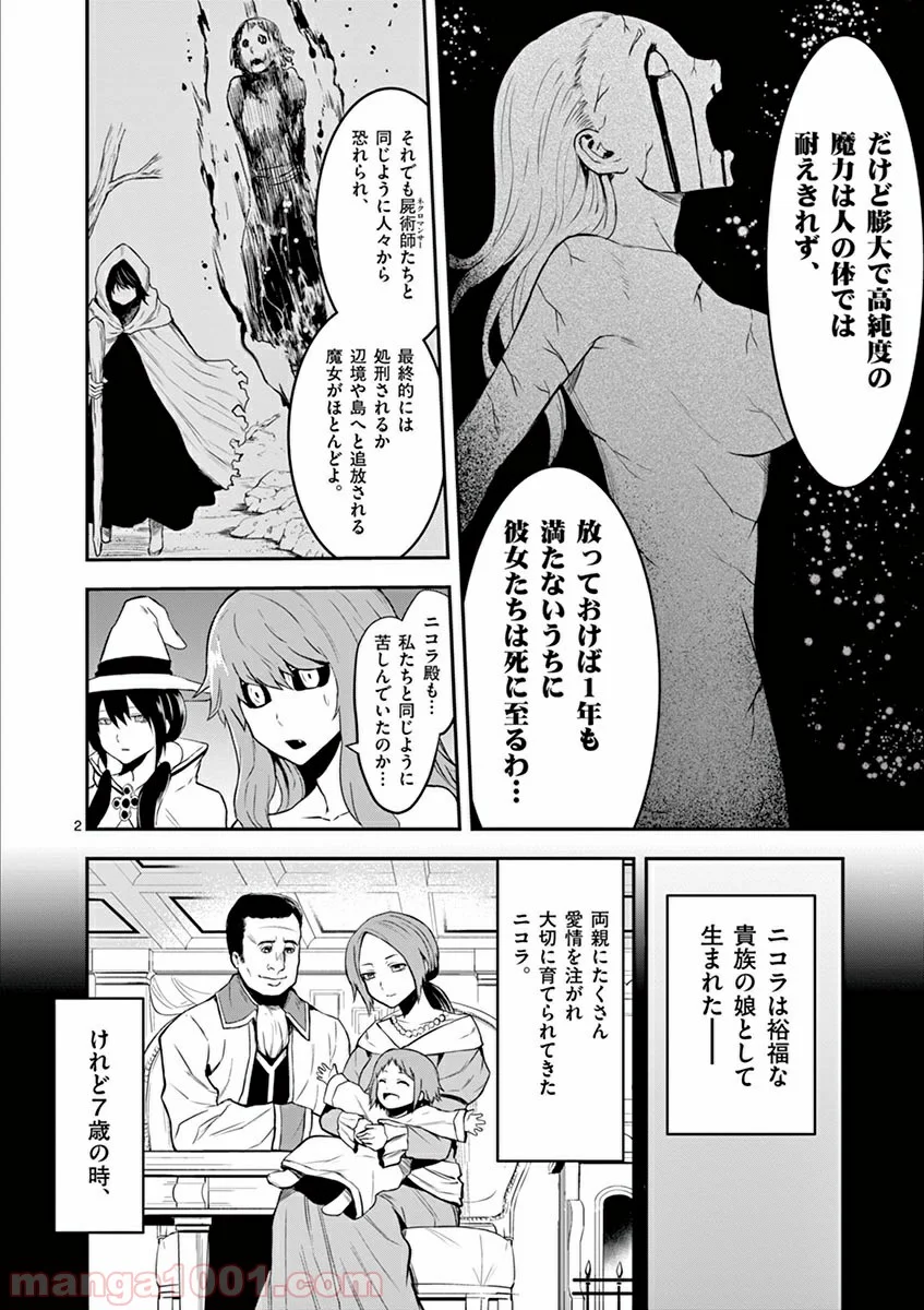 勇者が死んだ! 第74話 - Page 2