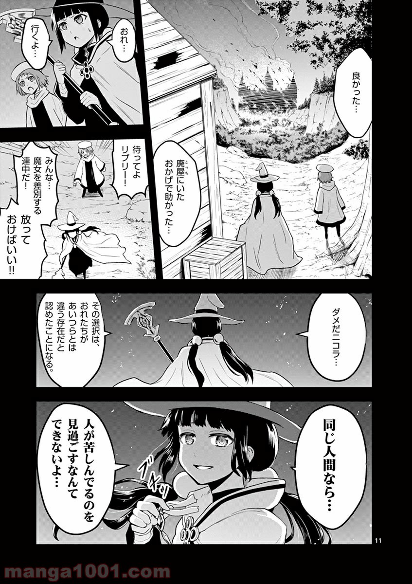 勇者が死んだ! 第74話 - Page 11