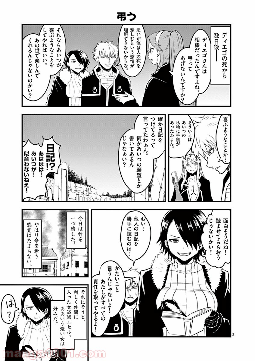 勇者が死んだ! 第74話 - Page 29