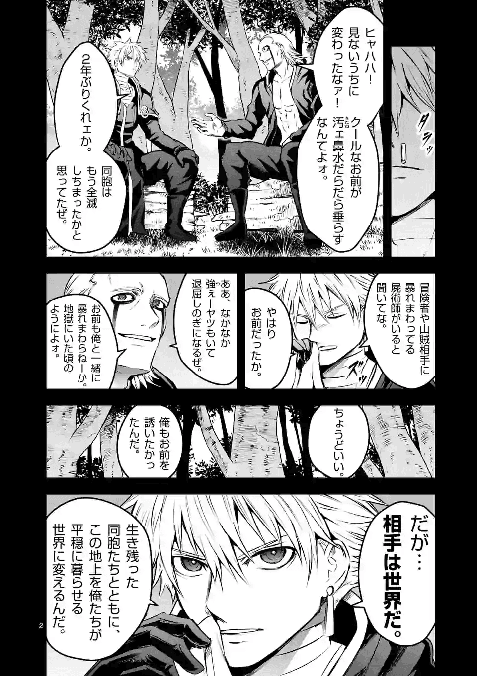 勇者が死んだ! 第194話 - Page 2