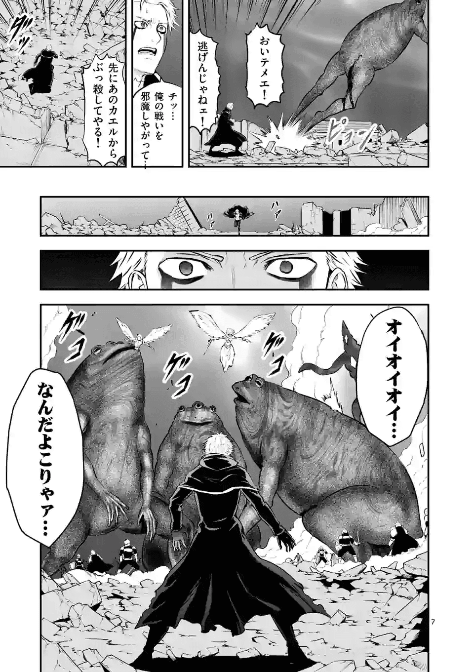 勇者が死んだ! 第194話 - Page 7