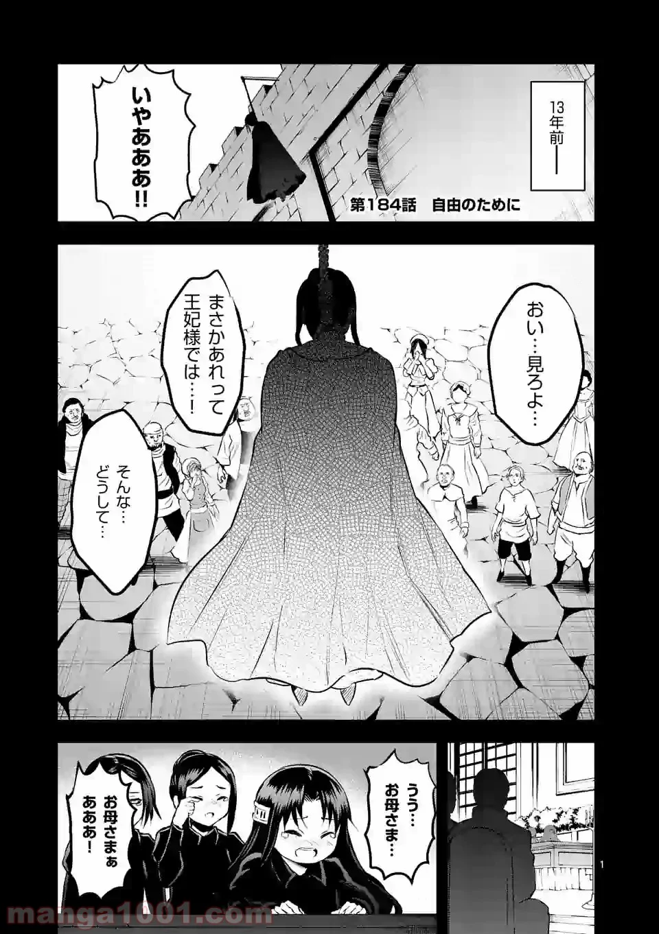 勇者が死んだ! 第184.1話 - Page 1