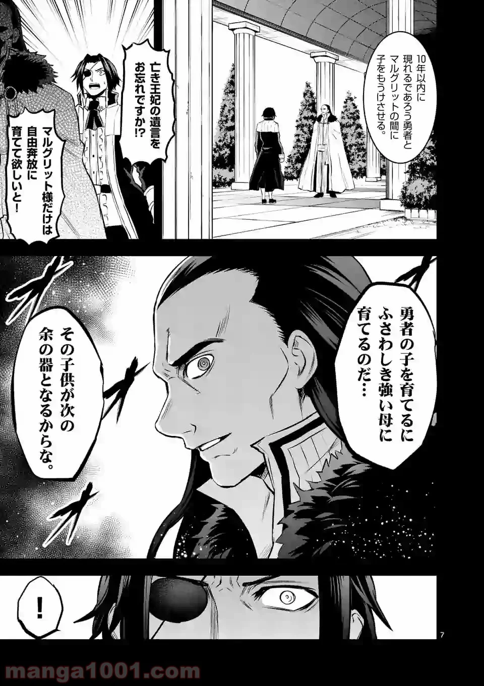 勇者が死んだ! 第184.1話 - Page 7