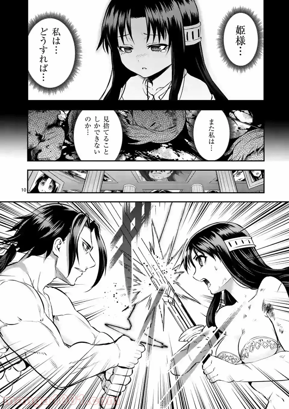 勇者が死んだ! 第184.1話 - Page 10