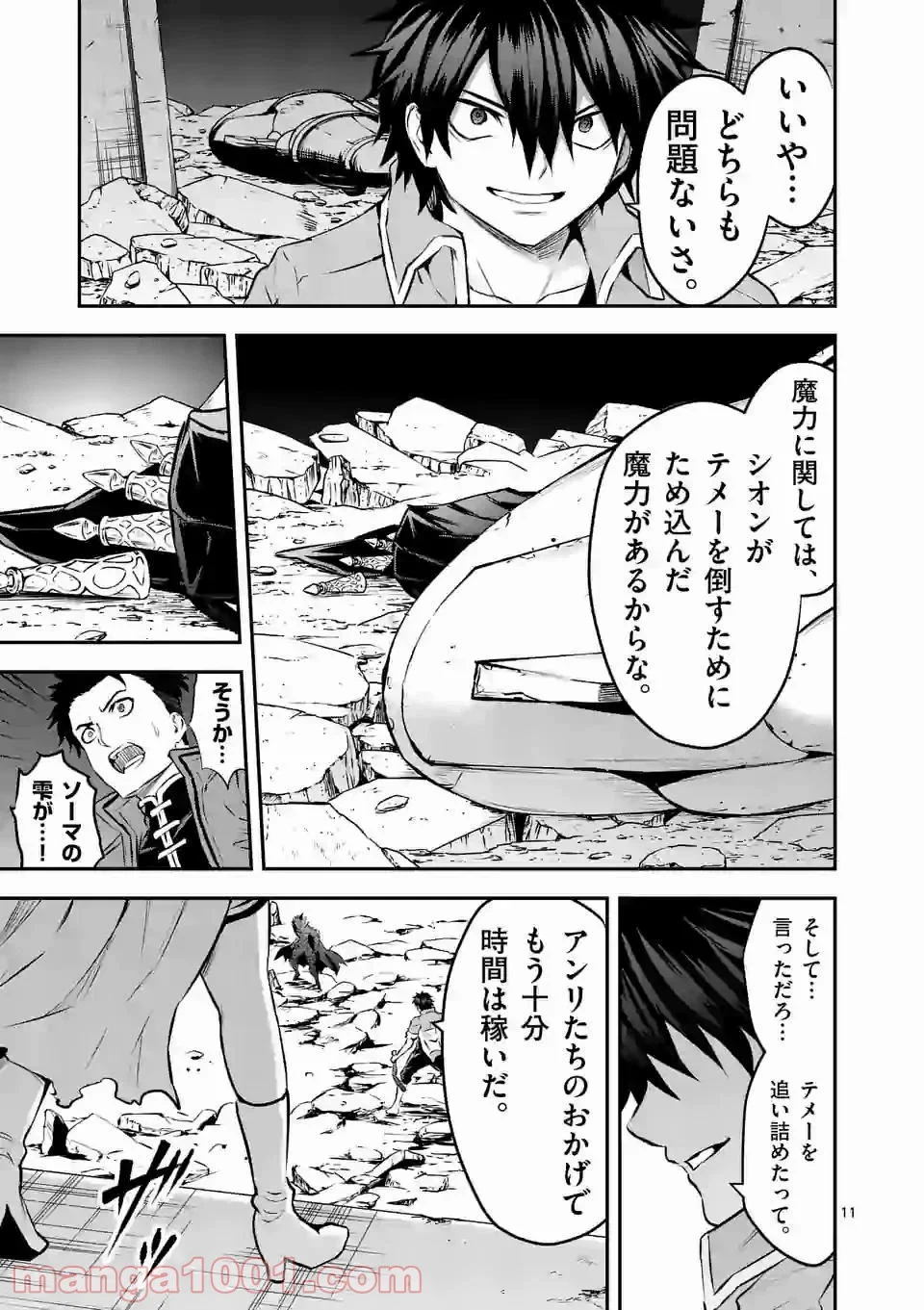 勇者が死んだ! 第199.1話 - Page 11