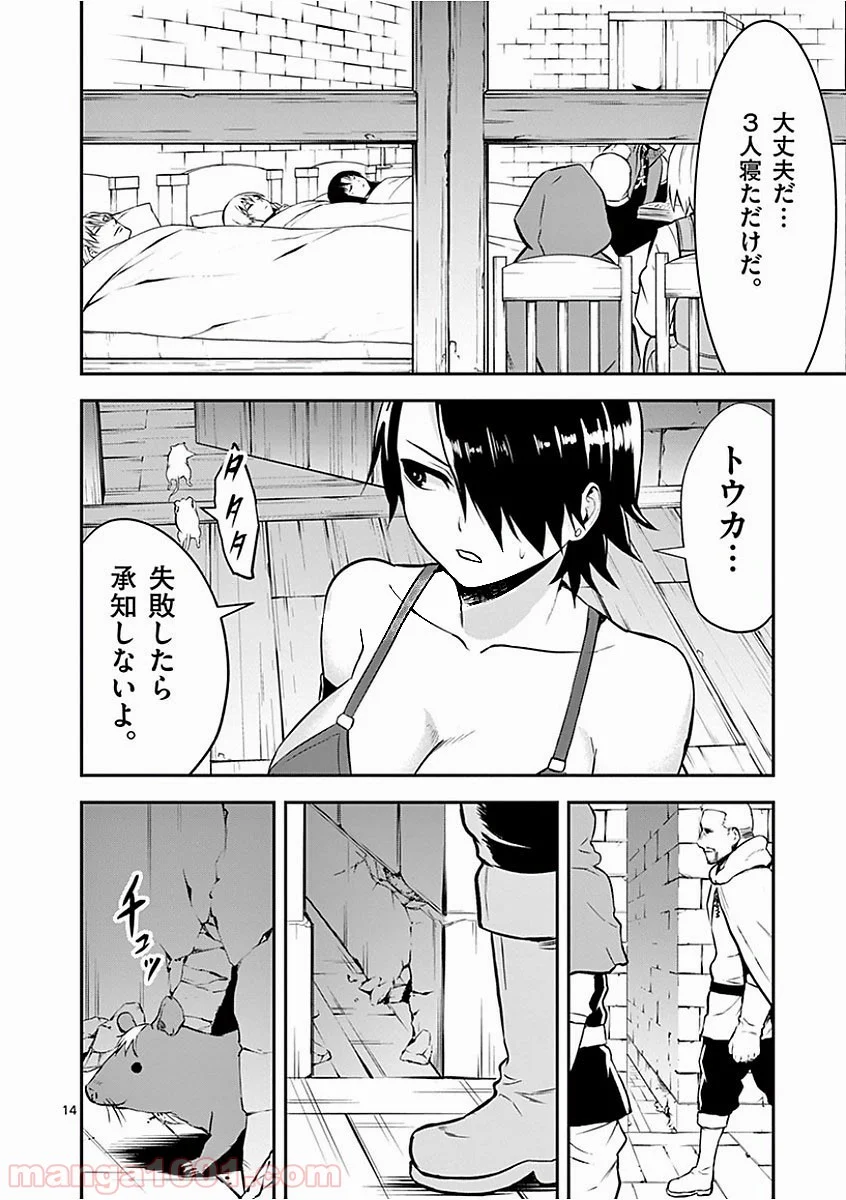 勇者が死んだ! 第97話 - Page 14