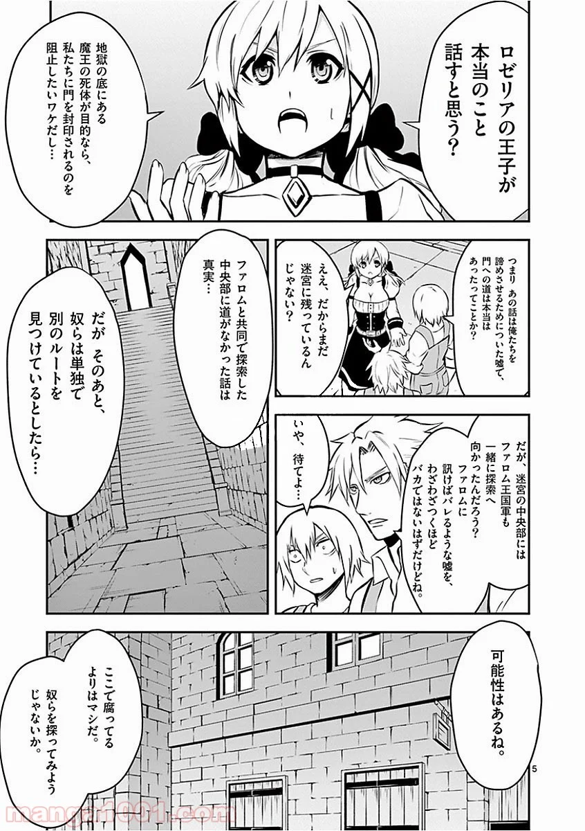 勇者が死んだ! 第97話 - Page 5