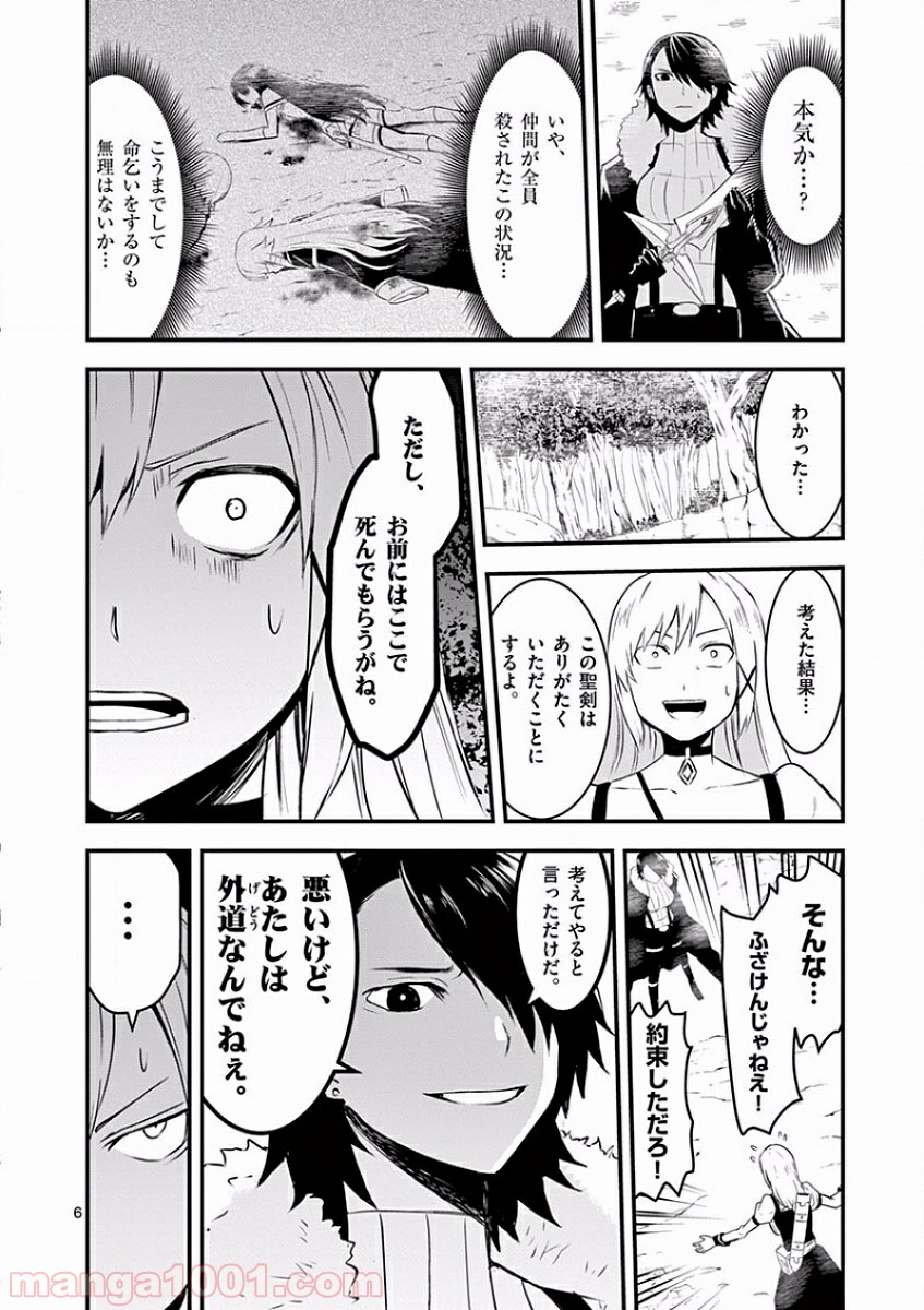 勇者が死んだ! 第40話 - Page 5