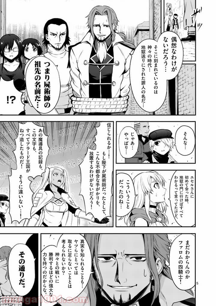 勇者が死んだ! 第131話 - Page 5