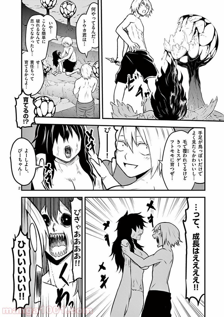 勇者が死んだ! 第70話 - Page 2