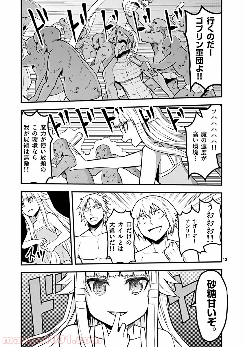 勇者が死んだ! 第70話 - Page 13