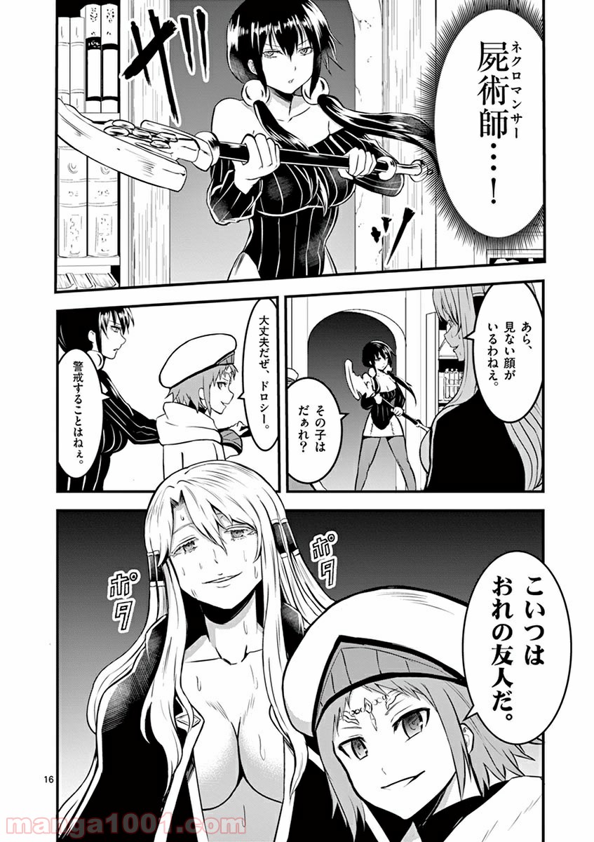 勇者が死んだ! 第70話 - Page 16