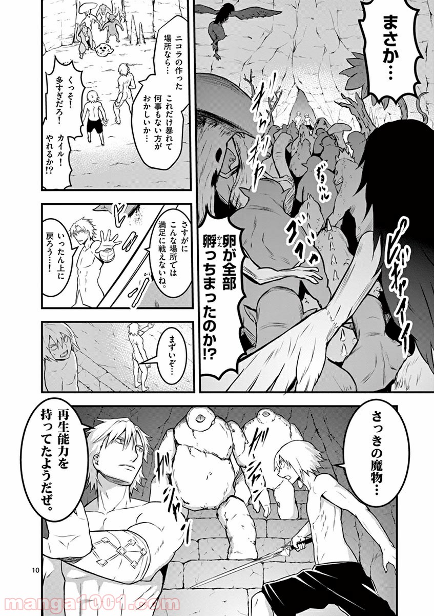 勇者が死んだ! 第70話 - Page 10