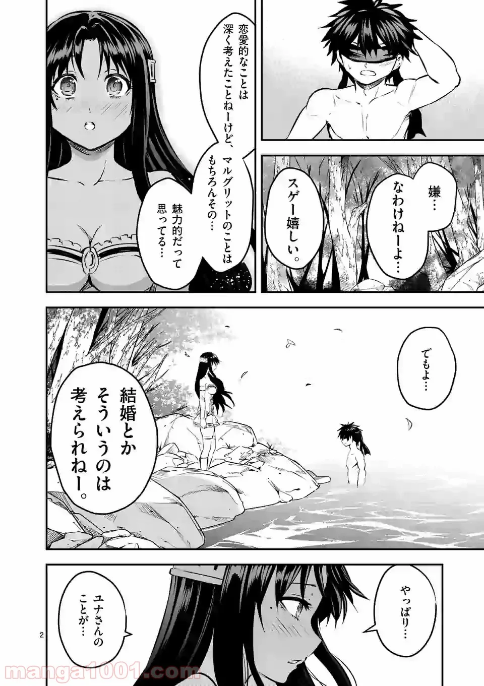 勇者が死んだ! 第179話 - Page 2