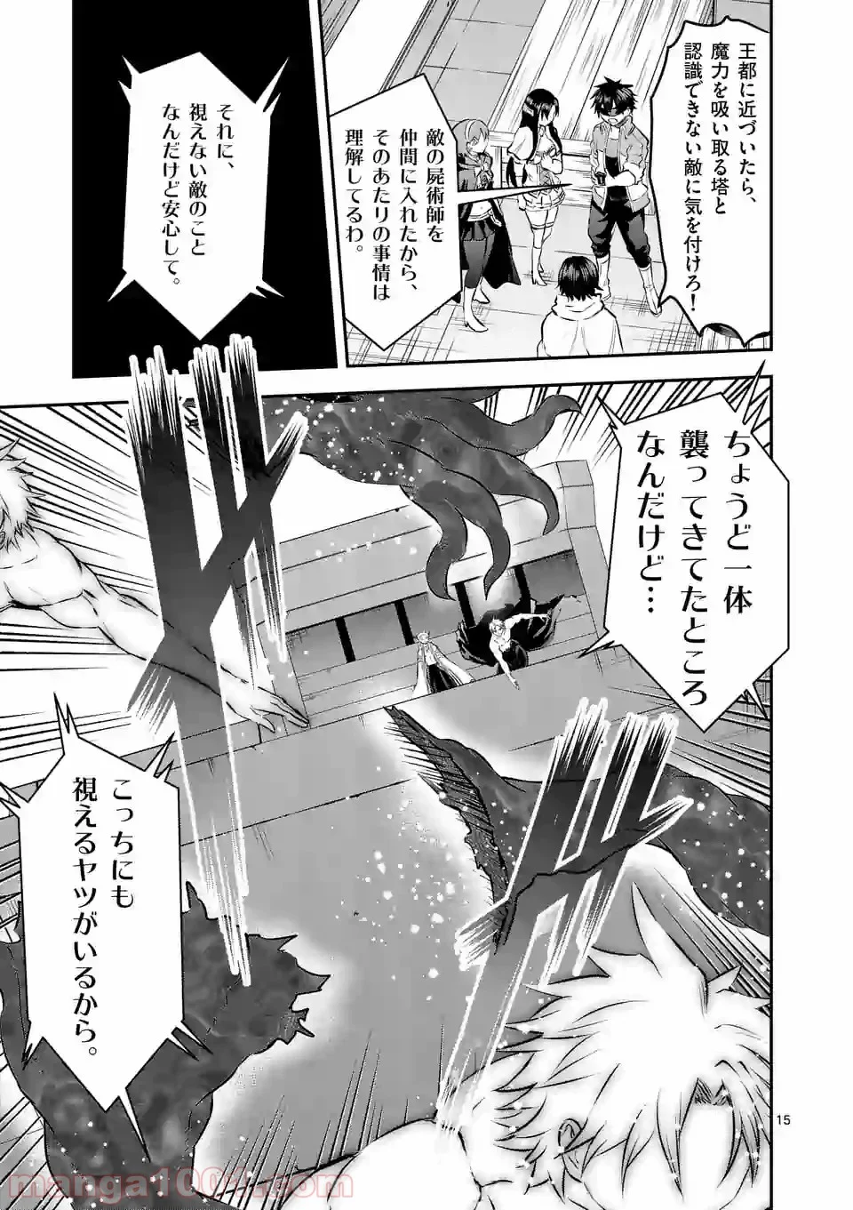 勇者が死んだ! 第179話 - Page 15