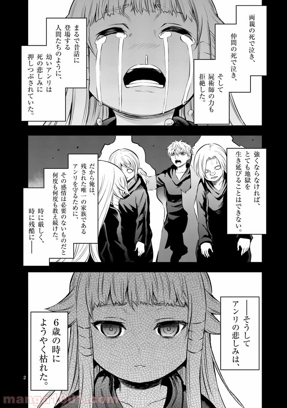 勇者が死んだ! 第169話 - Page 2