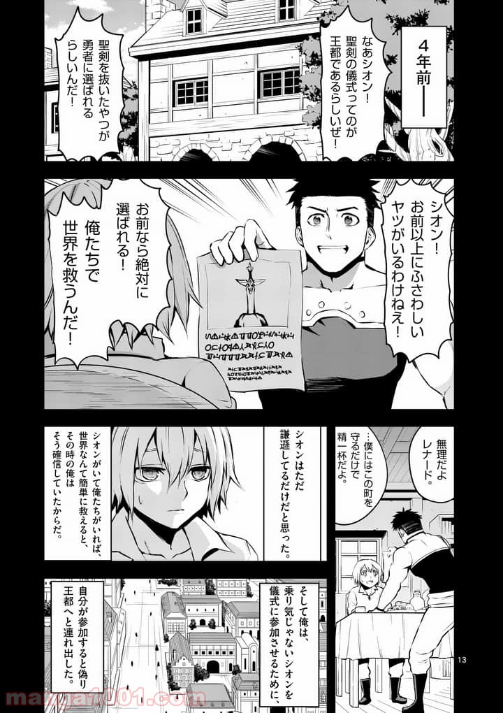 勇者が死んだ! 第124話 - Page 13