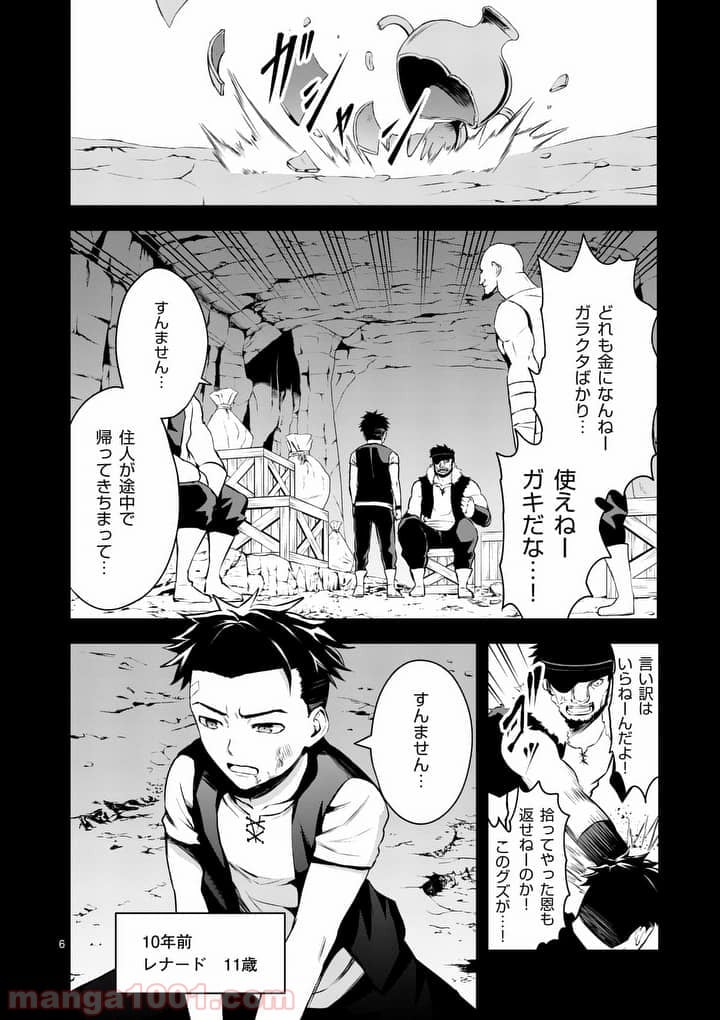 勇者が死んだ! 第124話 - Page 6