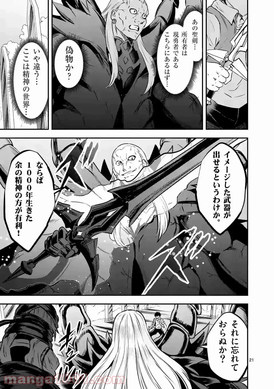 勇者が死んだ! 第200.2話 - Page 3