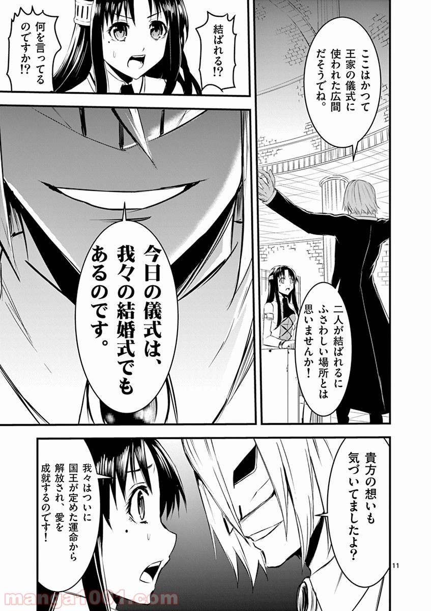 勇者が死んだ! 第20話 - Page 11