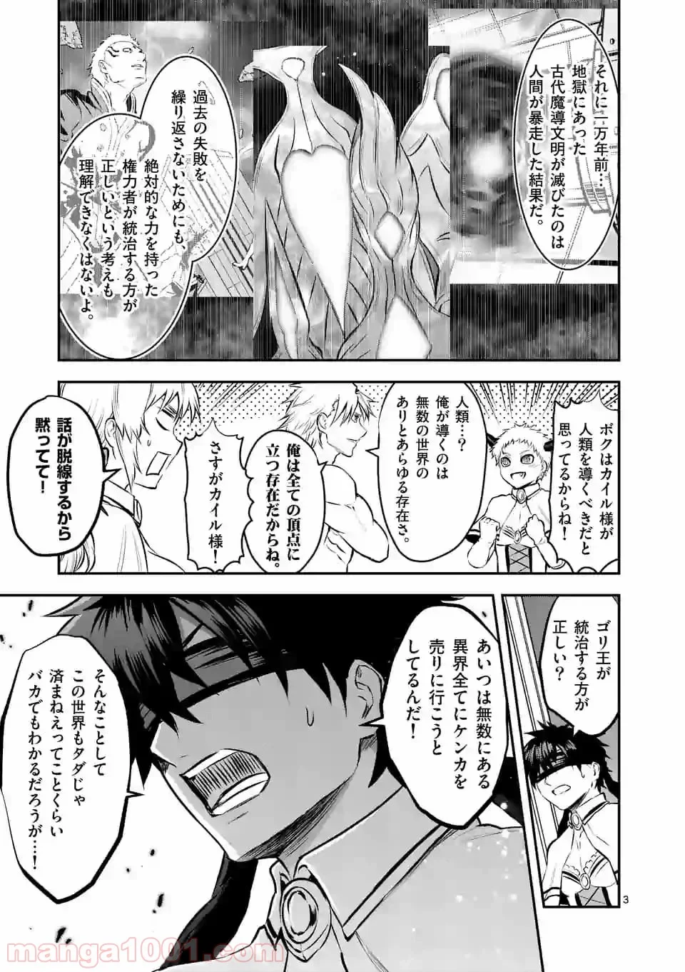 勇者が死んだ! 第183話 - Page 3