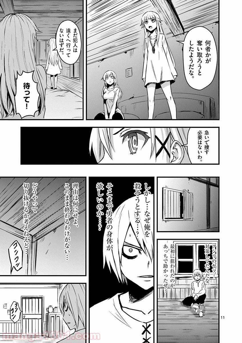 勇者が死んだ! 第5話 - Page 11