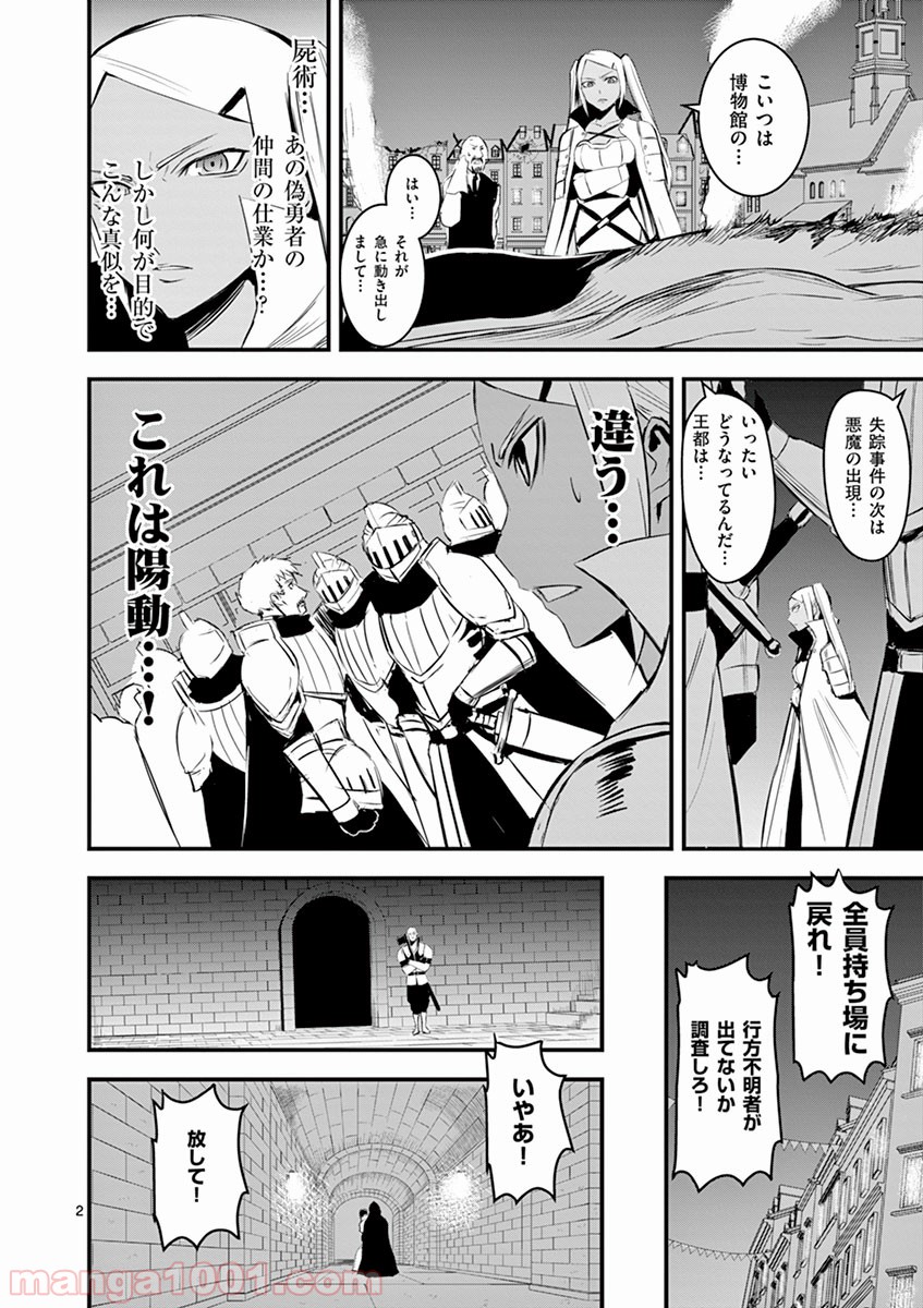 勇者が死んだ! 第19話 - Page 2