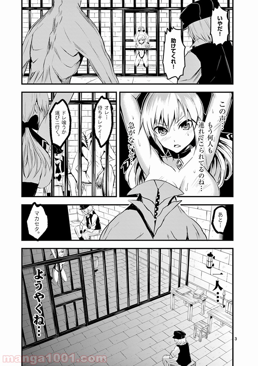 勇者が死んだ! 第19話 - Page 3