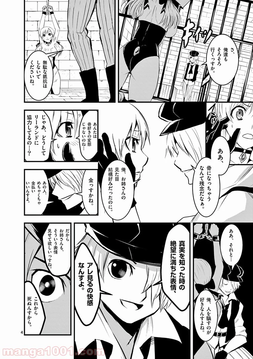 勇者が死んだ! 第19話 - Page 4