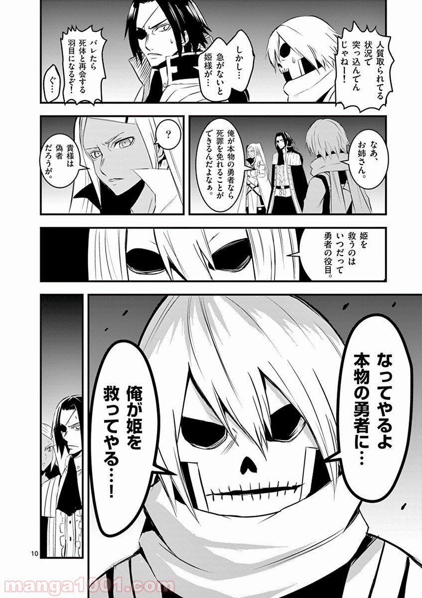 勇者が死んだ! 第19話 - Page 10