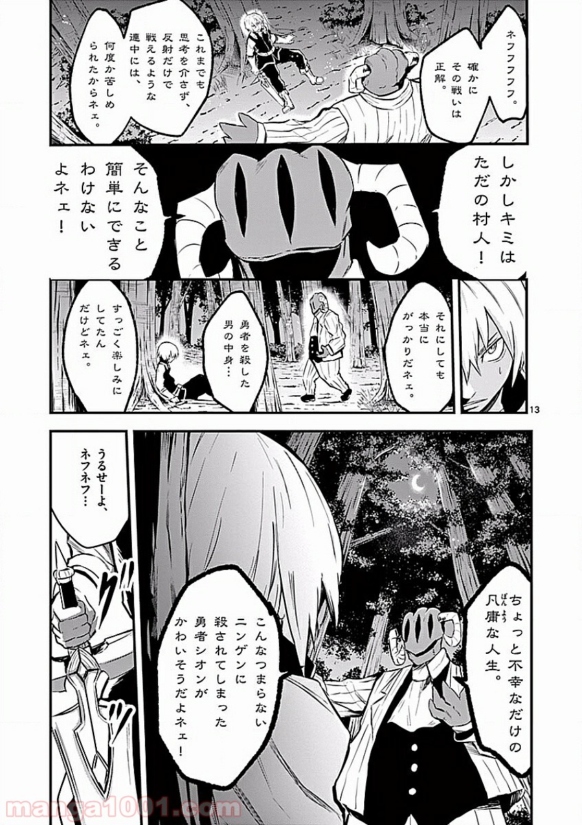 勇者が死んだ! 第47話 - Page 13