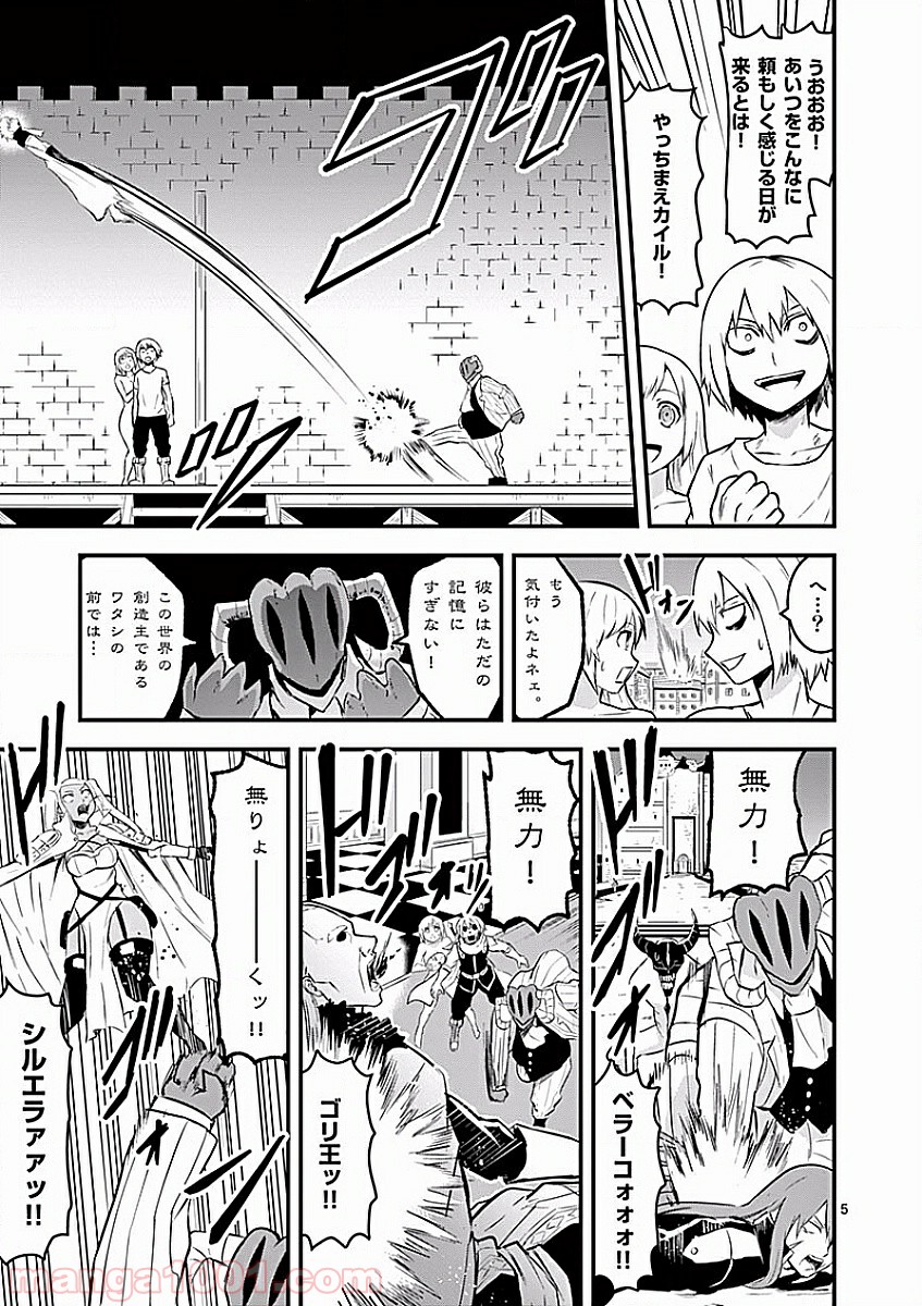 勇者が死んだ! 第47話 - Page 5