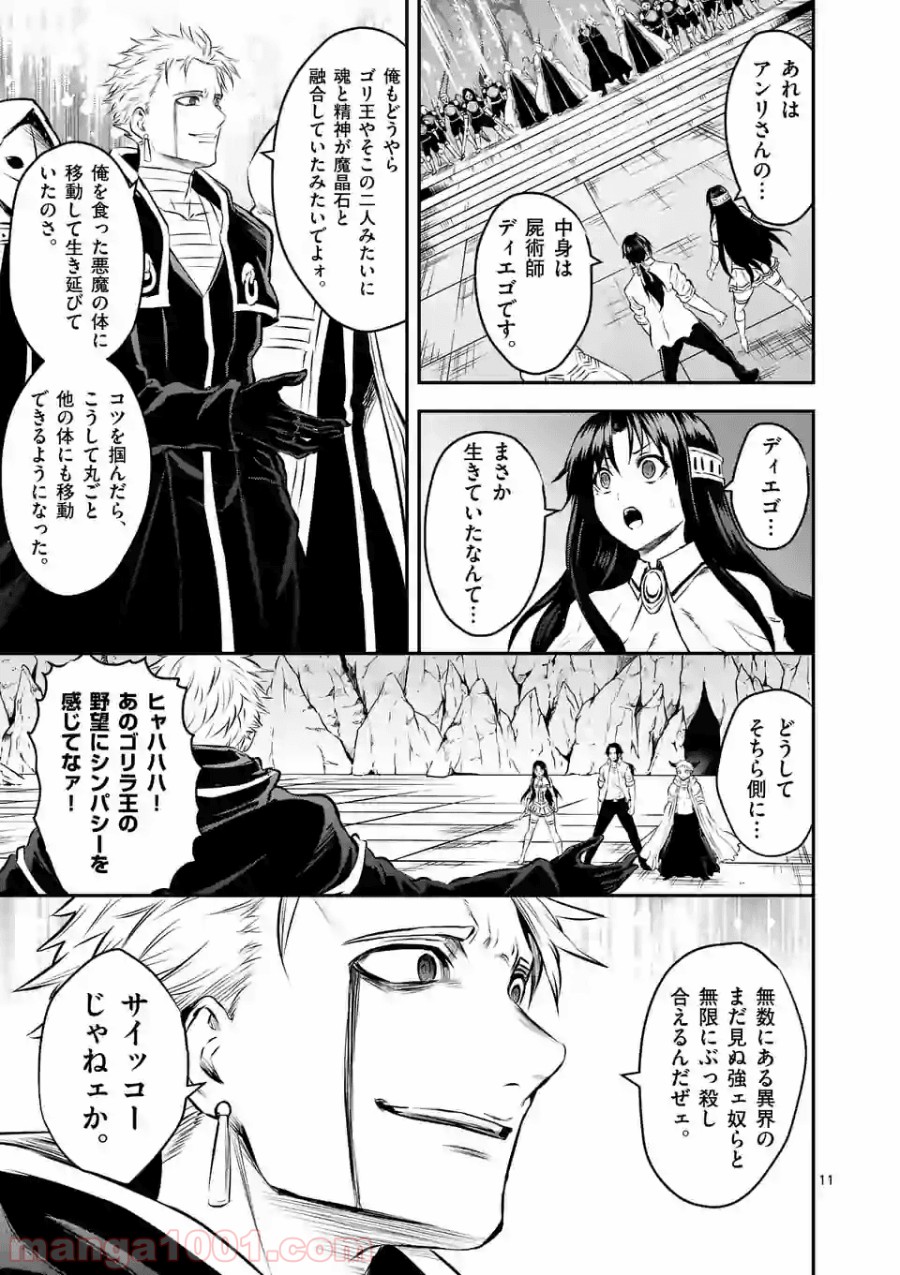 勇者が死んだ! 第192.2話 - Page 1