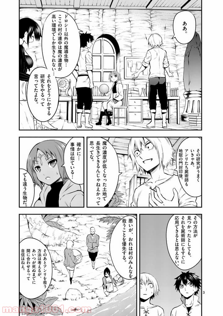 勇者が死んだ! 第138話 - Page 3