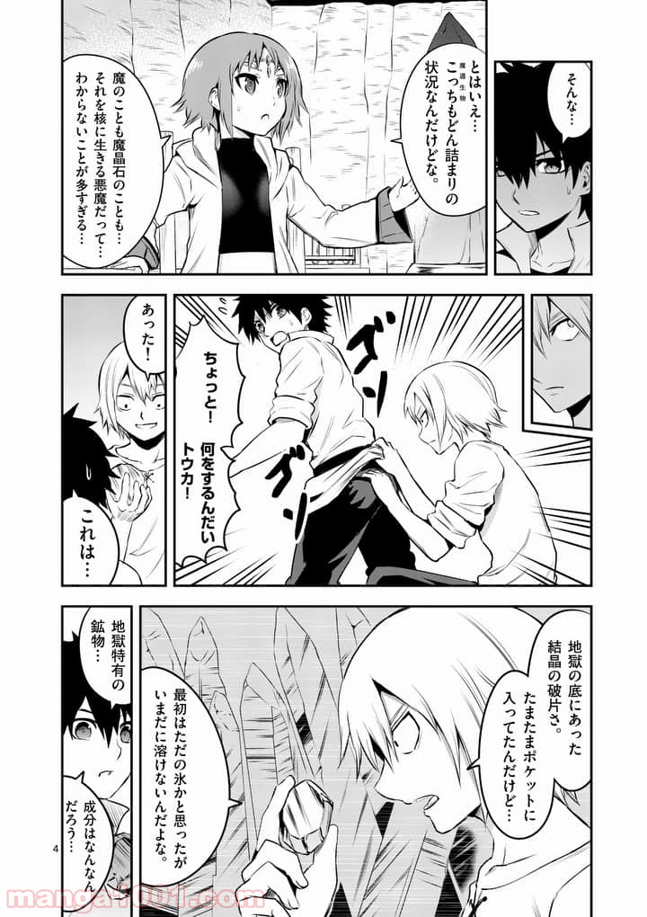 勇者が死んだ! 第138話 - Page 4