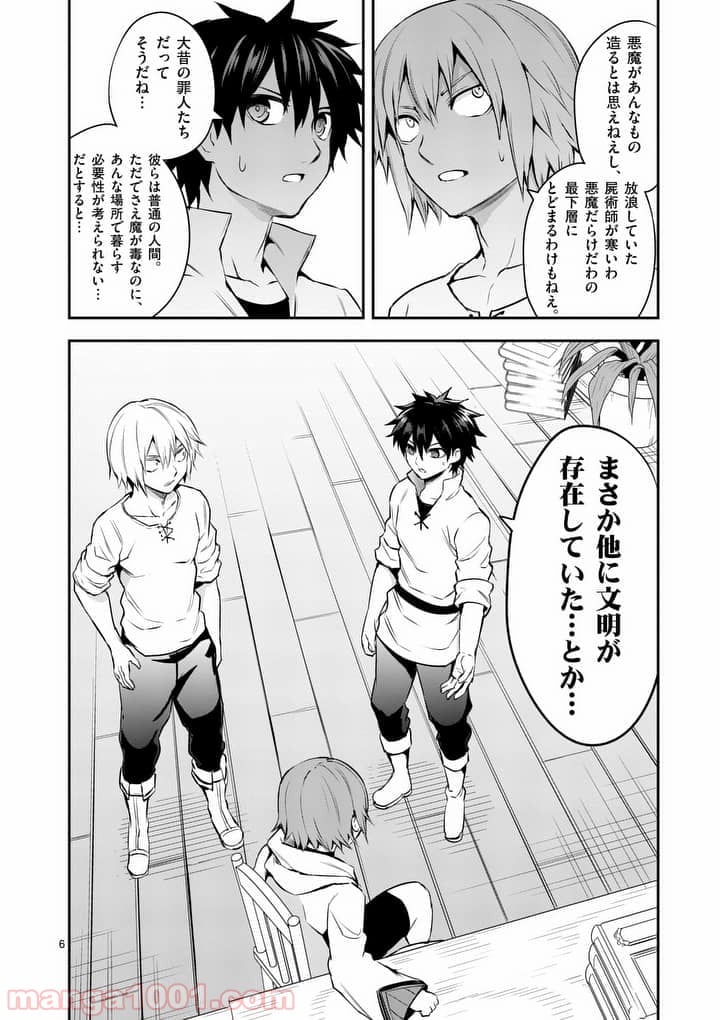 勇者が死んだ! 第138話 - Page 6