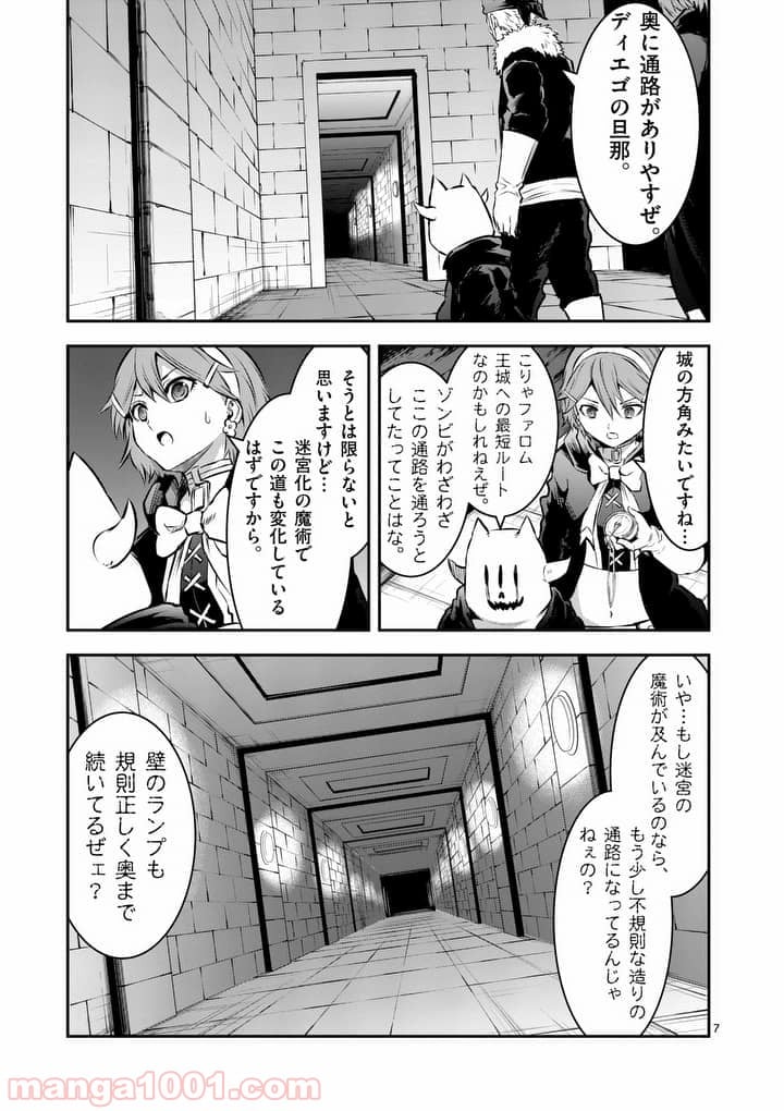 勇者が死んだ! 第157話 - Page 7